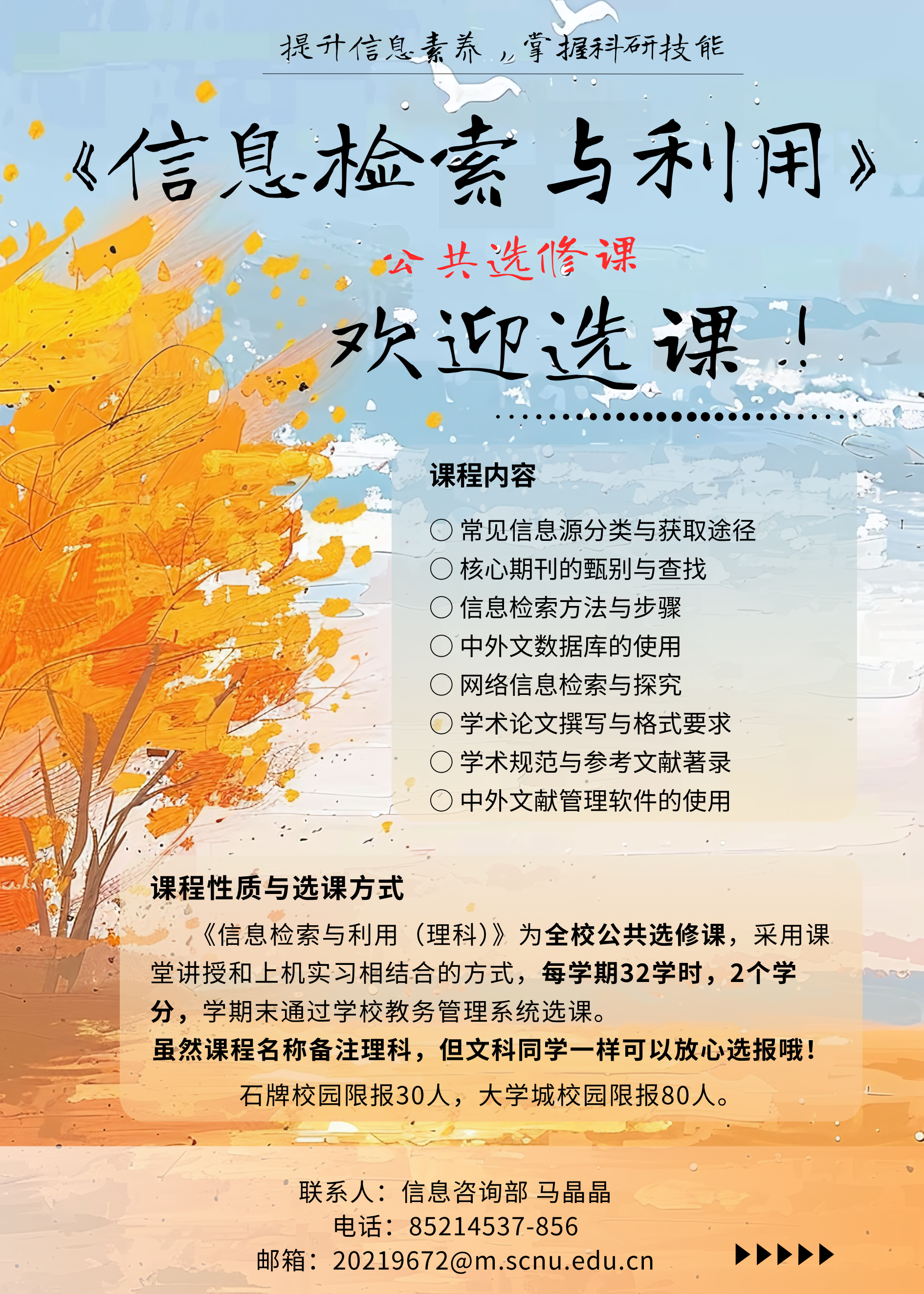 2025.6选课宣传海报纸质版.png