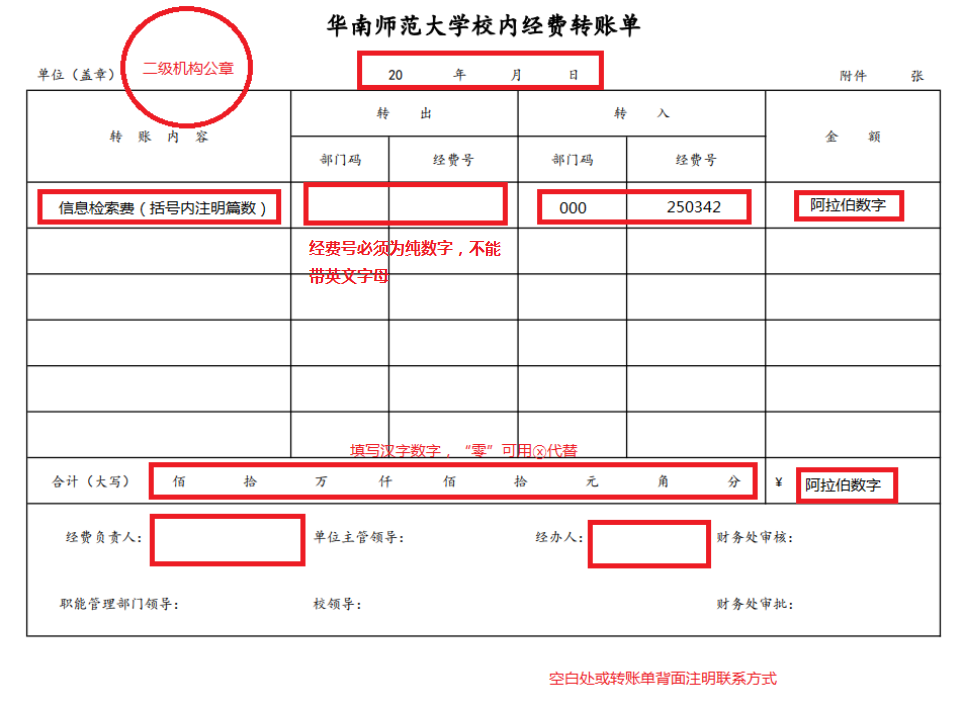 转账单填写示例.png