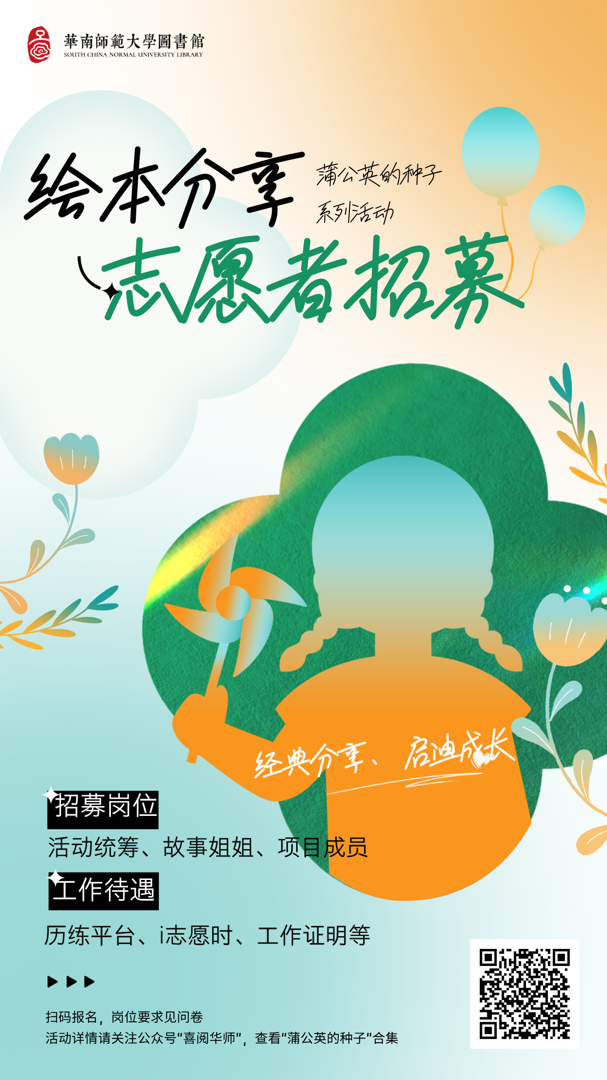 25下绘本分享招募海报.jpg