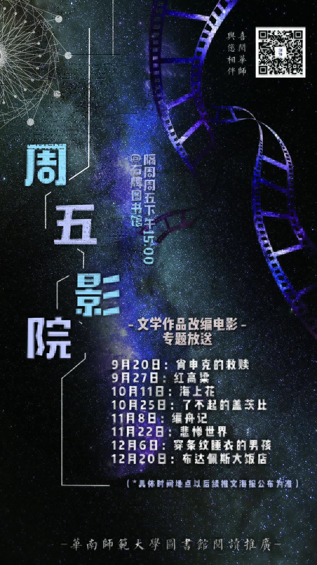 周五影院·学期总览2.jpg