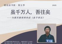 读《孟子译注》| 养浩然之气